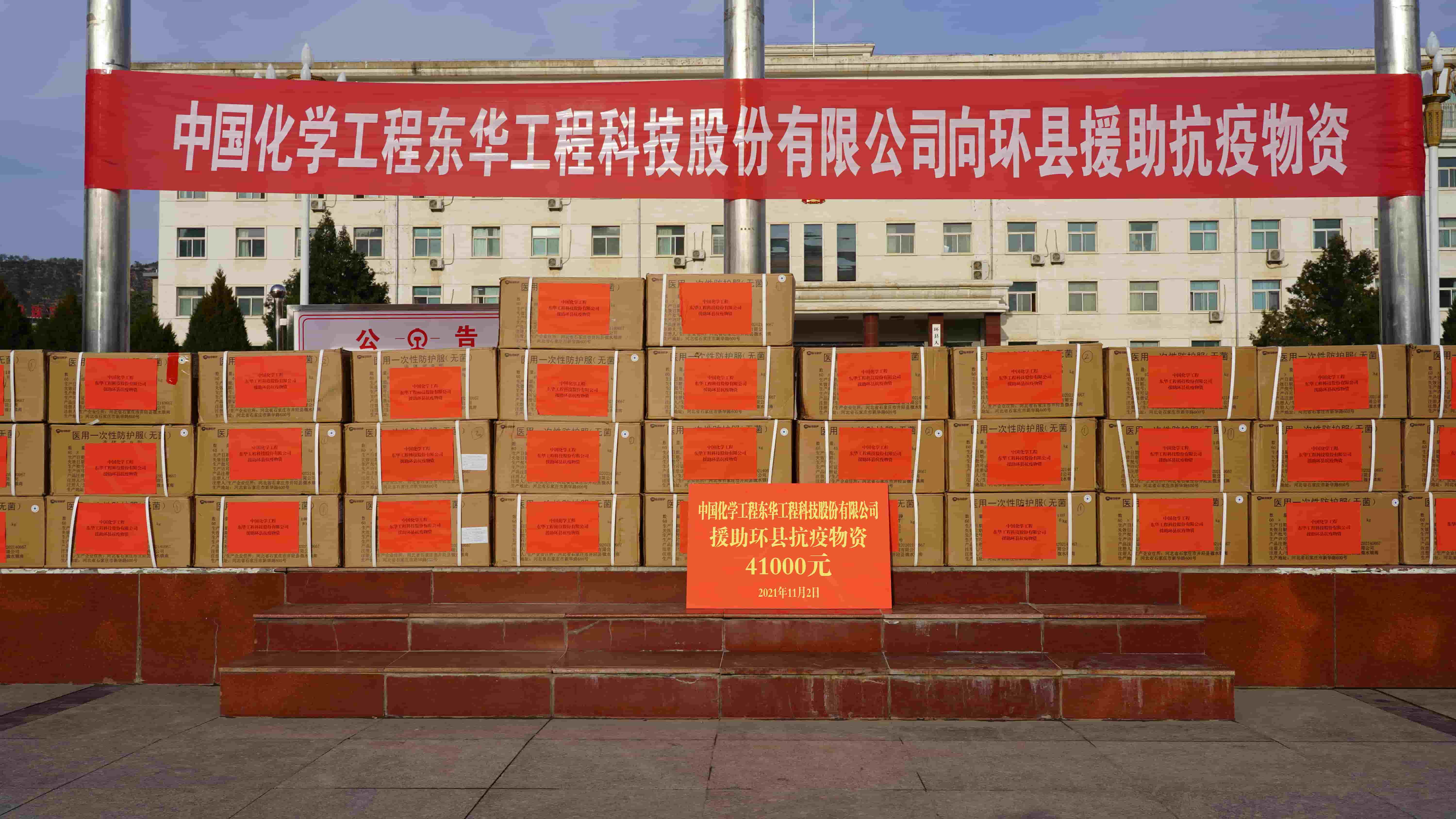2021年11月2日，马博（中国）紧急援助的疫情防控物资顺利送达定点帮扶对象——甘肃省庆阳市环县